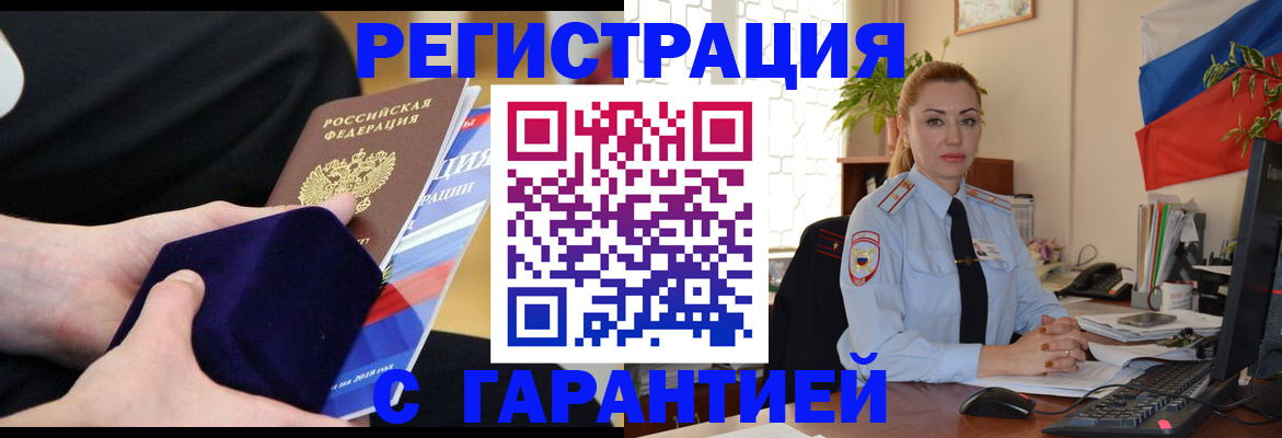 временная регистрация гарантия в Новокуйбышевске