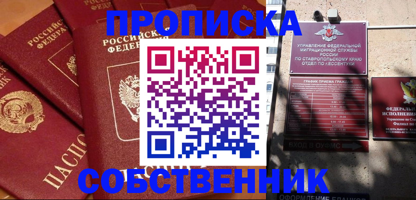 прописка регистрация в Новокуйбышевске